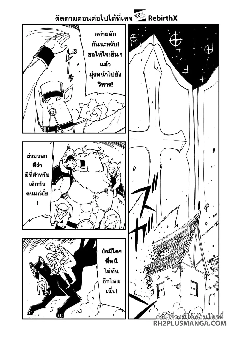 Genkai Level 1 kara no Nariagari: Saijaku Level no Ore ga Isekai Saikyou ni Naru made ตอนที่ 31 หน้า 1