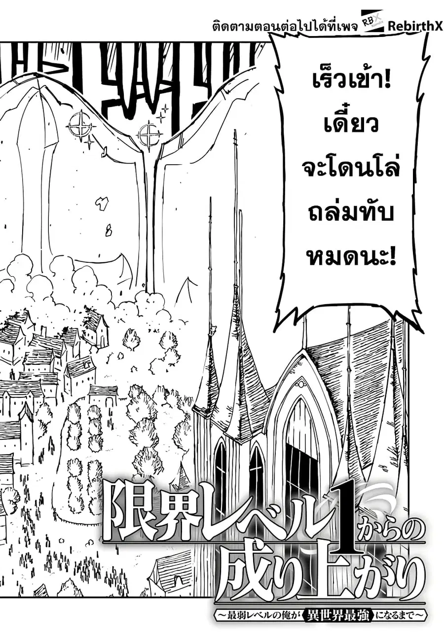 Genkai Level 1 kara no Nariagari: Saijaku Level no Ore ga Isekai Saikyou ni Naru made ตอนที่ 31 หน้า 2