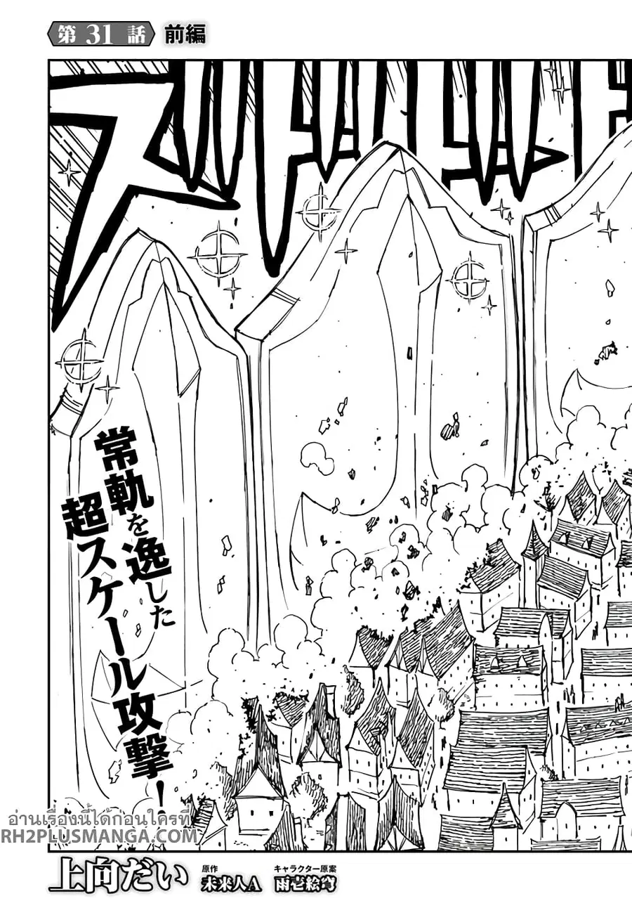 Genkai Level 1 kara no Nariagari: Saijaku Level no Ore ga Isekai Saikyou ni Naru made ตอนที่ 31 หน้า 3