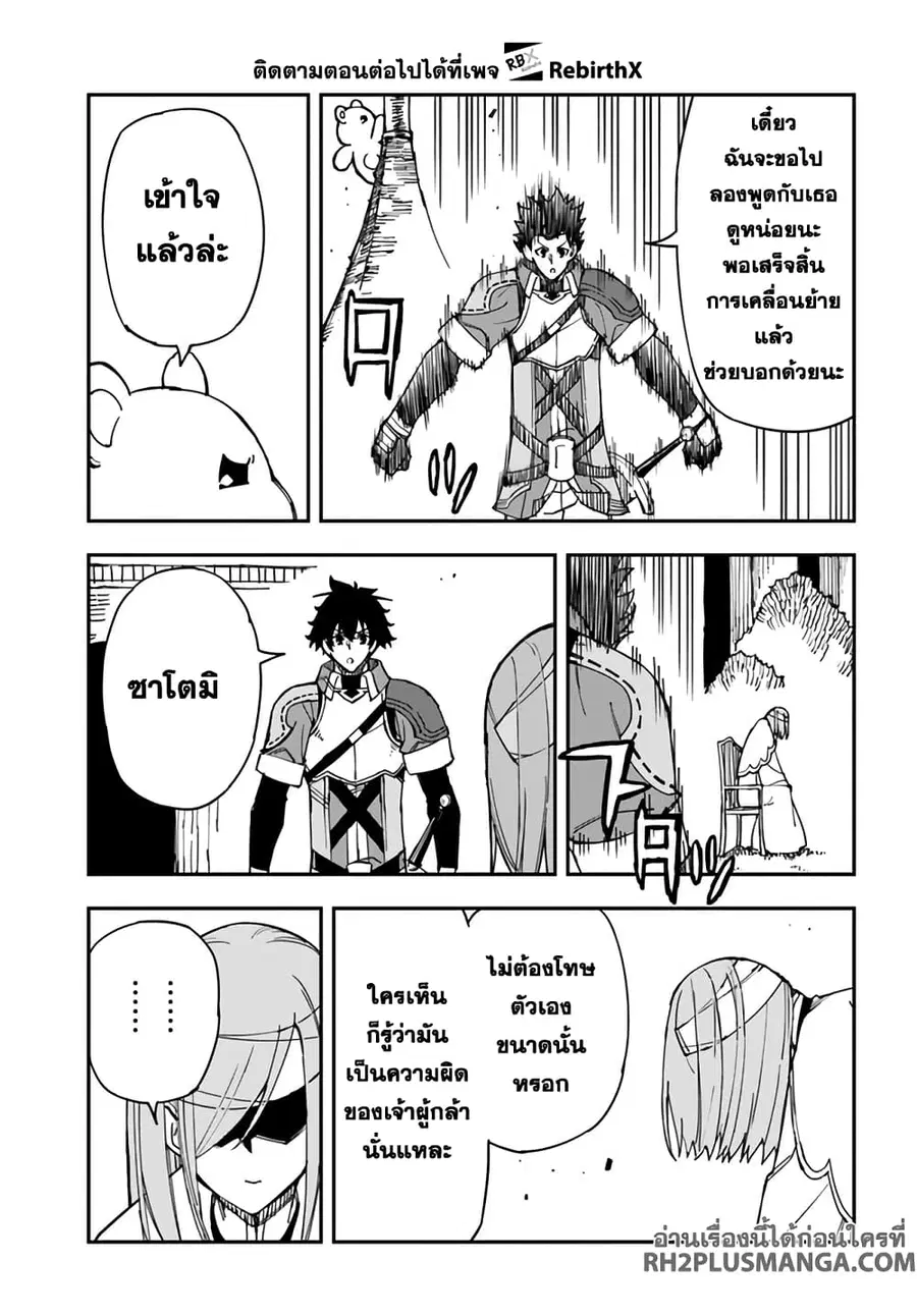 Genkai Level 1 kara no Nariagari: Saijaku Level no Ore ga Isekai Saikyou ni Naru made ตอนที่ 31.2 หน้า 2