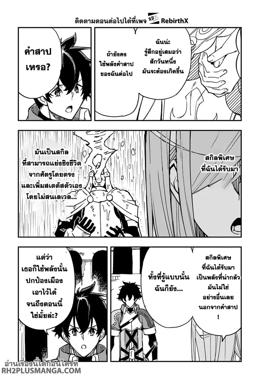 Genkai Level 1 kara no Nariagari: Saijaku Level no Ore ga Isekai Saikyou ni Naru made ตอนที่ 31.2 หน้า 3