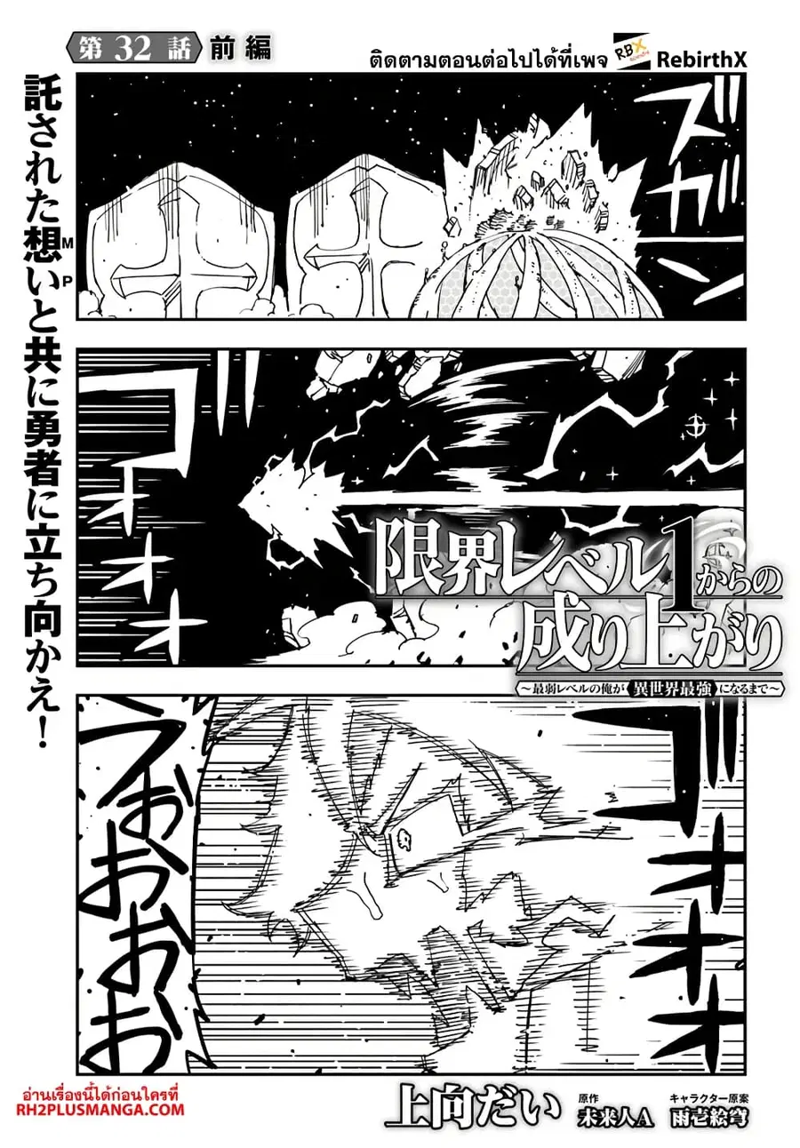 Genkai Level 1 kara no Nariagari: Saijaku Level no Ore ga Isekai Saikyou ni Naru made ตอนที่ 32.1 หน้า 1