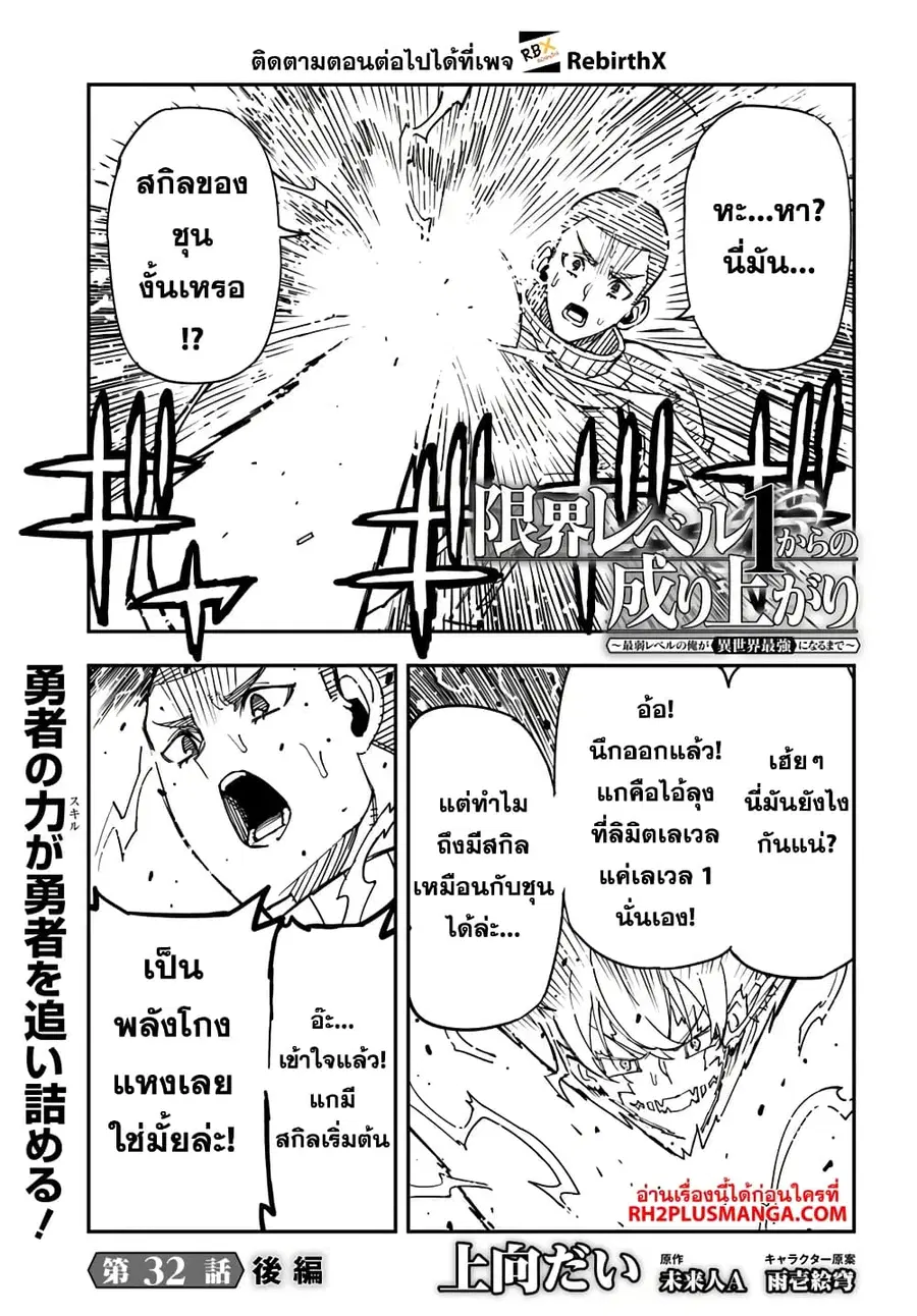 Genkai Level 1 kara no Nariagari: Saijaku Level no Ore ga Isekai Saikyou ni Naru made ตอนที่ 32.2 หน้า 1