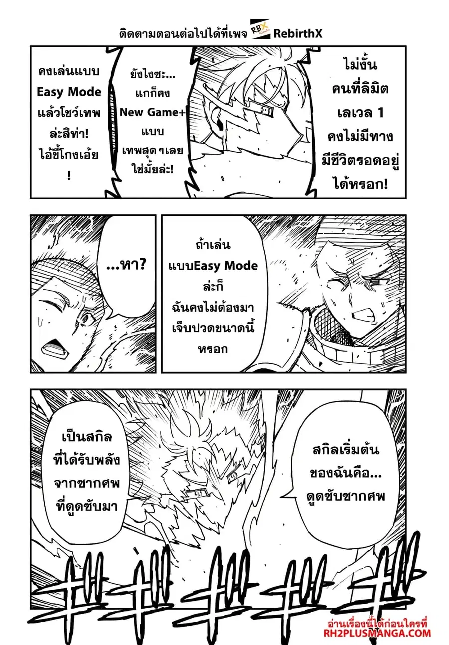 Genkai Level 1 kara no Nariagari: Saijaku Level no Ore ga Isekai Saikyou ni Naru made ตอนที่ 32.2 หน้า 2