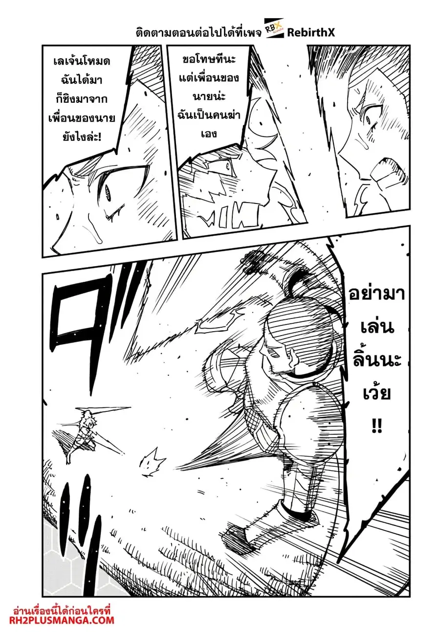 Genkai Level 1 kara no Nariagari: Saijaku Level no Ore ga Isekai Saikyou ni Naru made ตอนที่ 32.2 หน้า 3