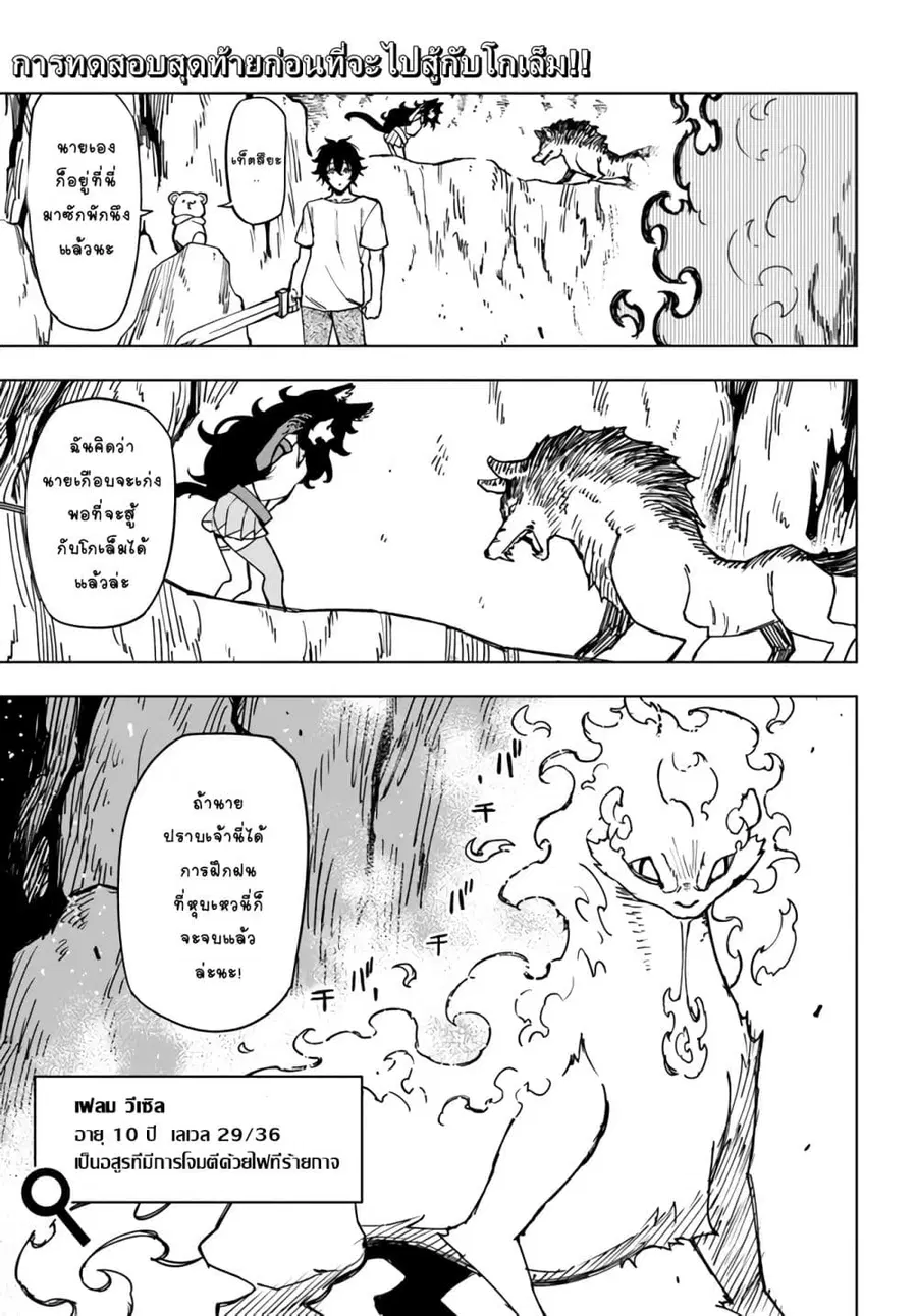 Genkai Level 1 kara no Nariagari: Saijaku Level no Ore ga Isekai Saikyou ni Naru made ตอนที่ 5 หน้า 1
