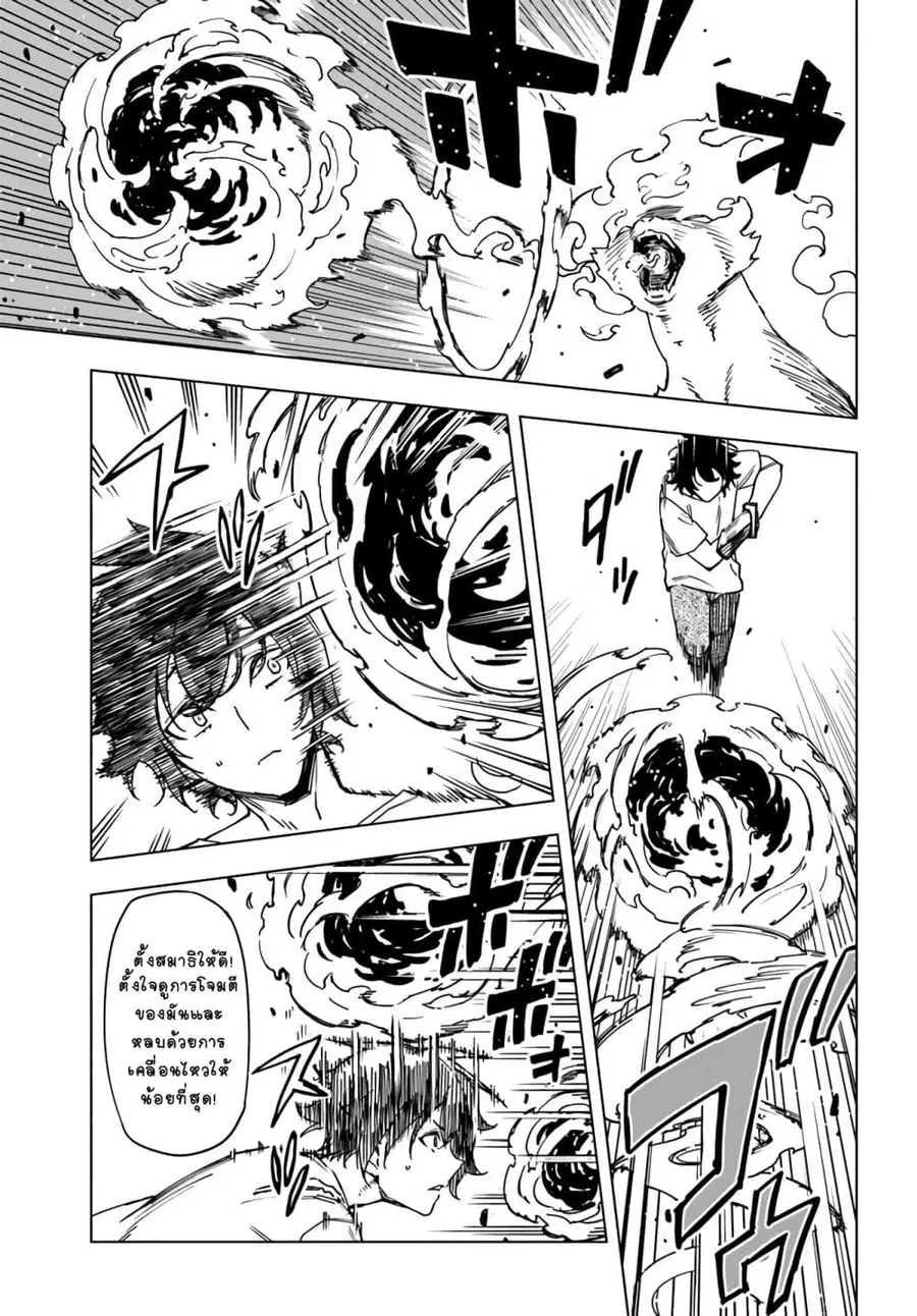 Genkai Level 1 kara no Nariagari: Saijaku Level no Ore ga Isekai Saikyou ni Naru made ตอนที่ 5 หน้า 3
