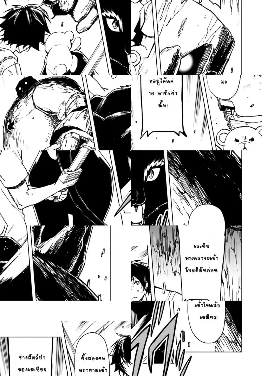 Genkai Level 1 kara no Nariagari: Saijaku Level no Ore ga Isekai Saikyou ni Naru made ตอนที่ 6 หน้า 1
