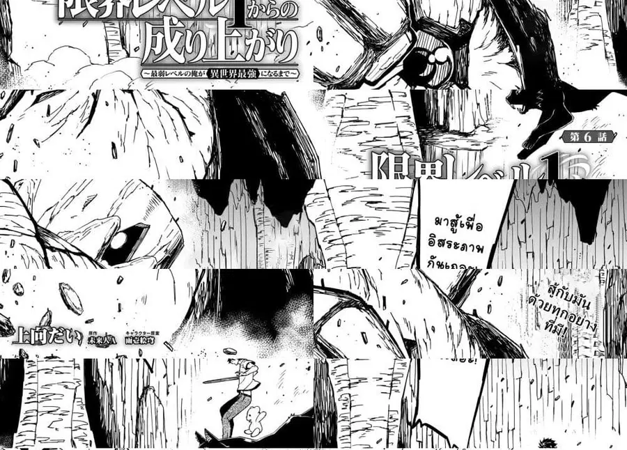 Genkai Level 1 kara no Nariagari: Saijaku Level no Ore ga Isekai Saikyou ni Naru made ตอนที่ 6 หน้า 2