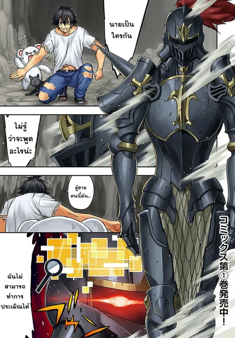Genkai Level 1 kara no Nariagari: Saijaku Level no Ore ga Isekai Saikyou ni Naru made ตอนที่ 7 หน้า 1
