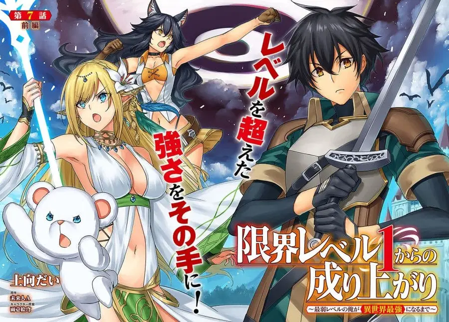 Genkai Level 1 kara no Nariagari: Saijaku Level no Ore ga Isekai Saikyou ni Naru made ตอนที่ 7 หน้า 2