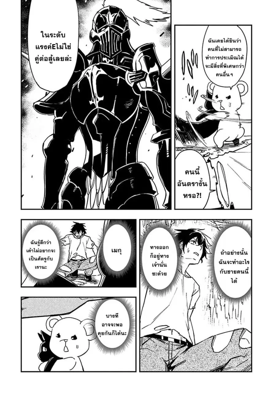 Genkai Level 1 kara no Nariagari: Saijaku Level no Ore ga Isekai Saikyou ni Naru made ตอนที่ 7 หน้า 3