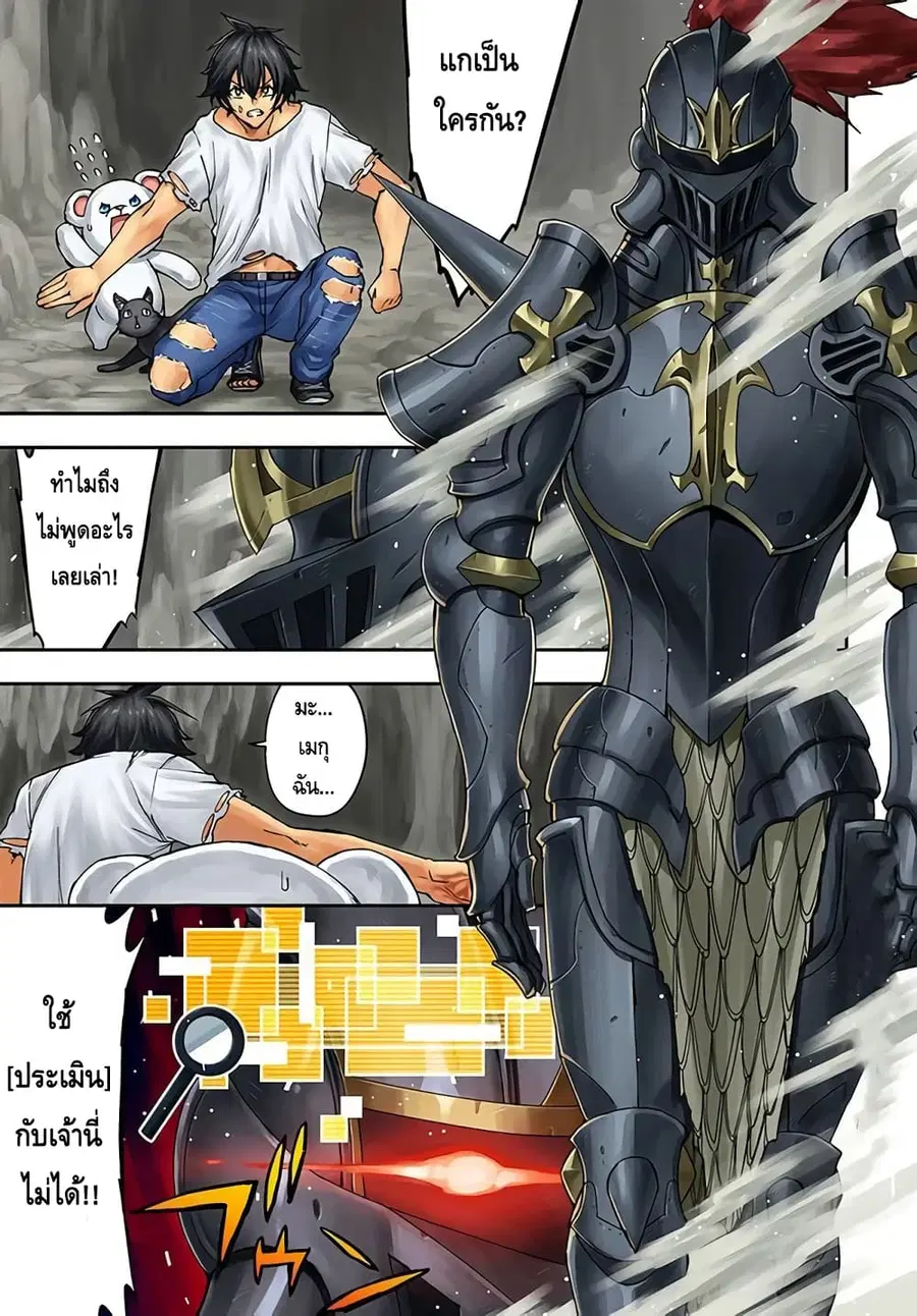 Genkai Level 1 kara no Nariagari: Saijaku Level no Ore ga Isekai Saikyou ni Naru made ตอนที่ 7.1 หน้า 1