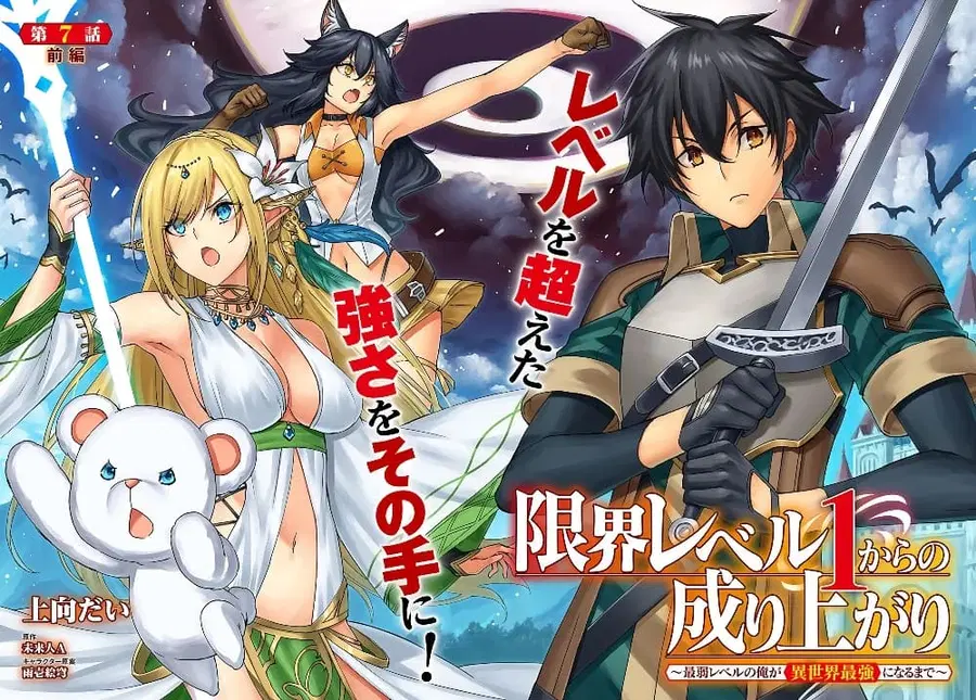 Genkai Level 1 kara no Nariagari: Saijaku Level no Ore ga Isekai Saikyou ni Naru made ตอนที่ 7.1 หน้า 2