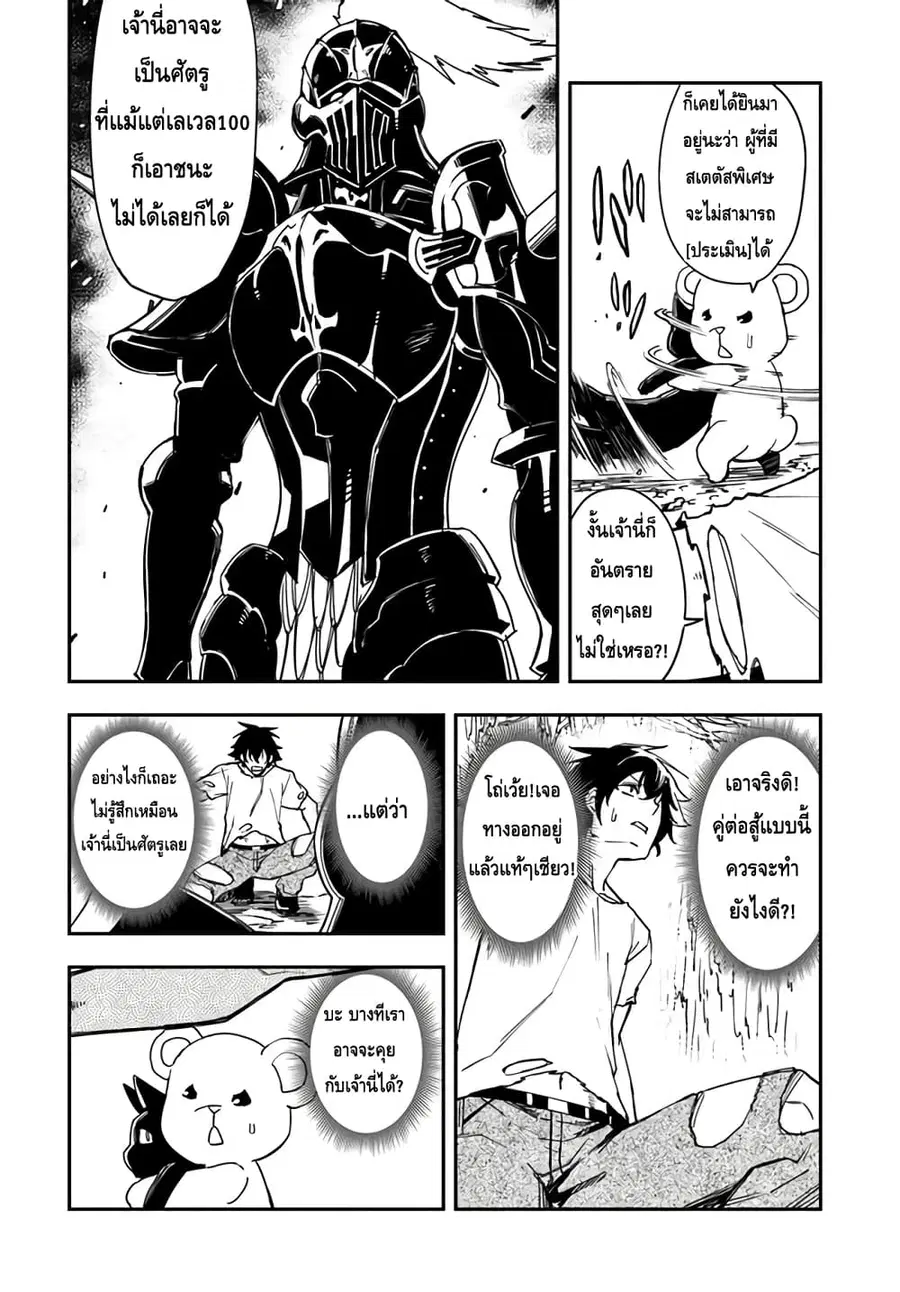 Genkai Level 1 kara no Nariagari: Saijaku Level no Ore ga Isekai Saikyou ni Naru made ตอนที่ 7.1 หน้า 3
