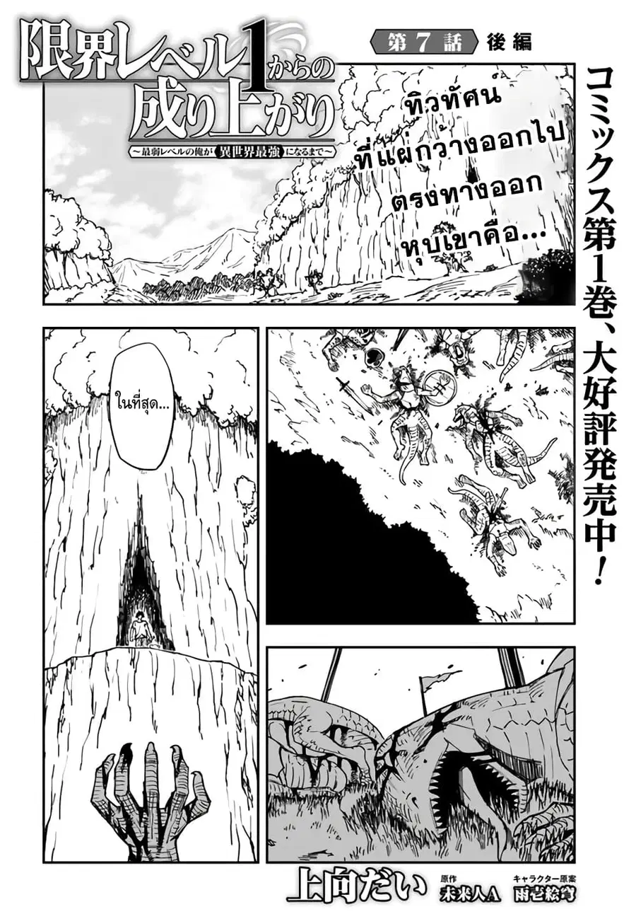 Genkai Level 1 kara no Nariagari: Saijaku Level no Ore ga Isekai Saikyou ni Naru made ตอนที่ 7.2 หน้า 1