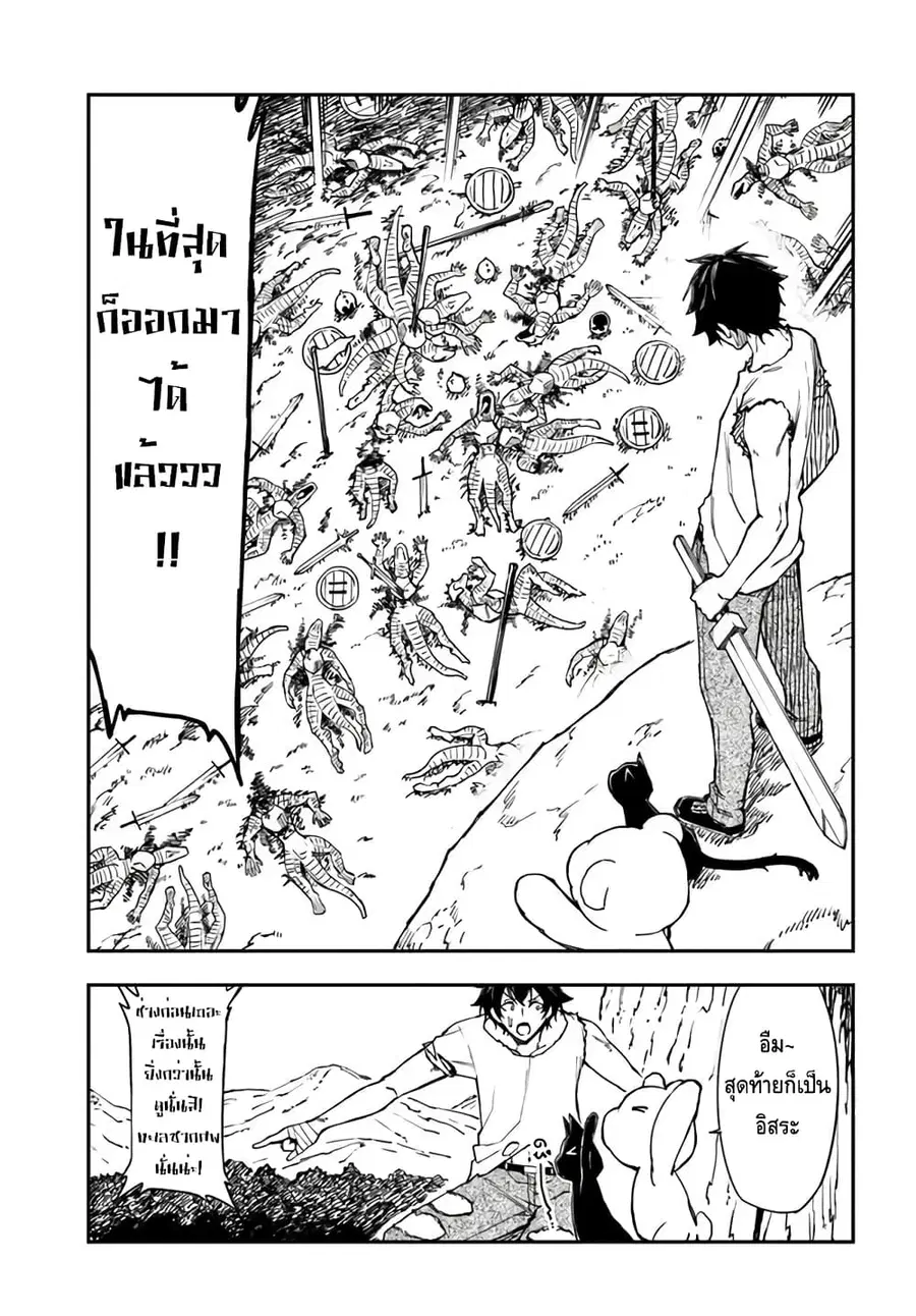 Genkai Level 1 kara no Nariagari: Saijaku Level no Ore ga Isekai Saikyou ni Naru made ตอนที่ 7.2 หน้า 2