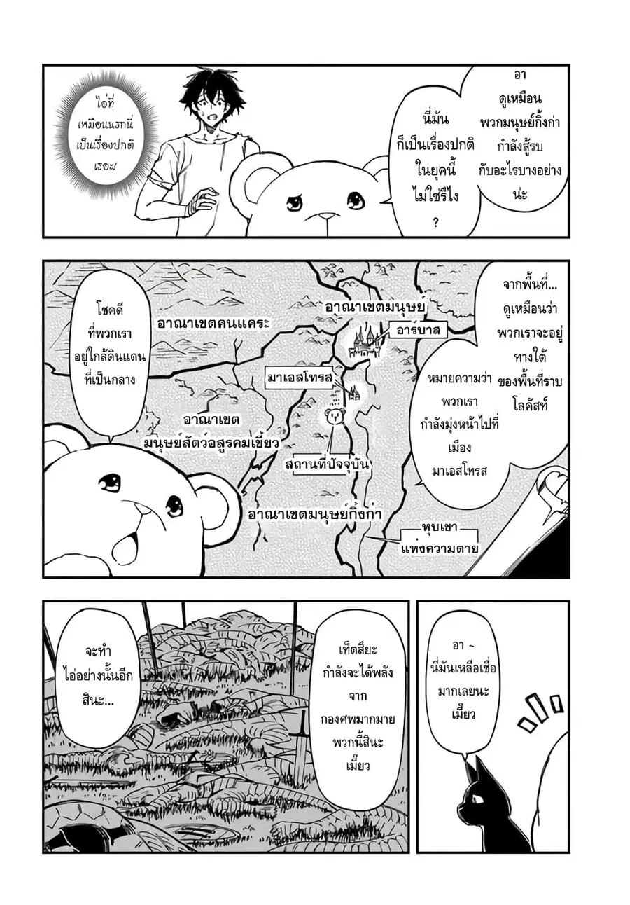 Genkai Level 1 kara no Nariagari: Saijaku Level no Ore ga Isekai Saikyou ni Naru made ตอนที่ 7.2 หน้า 3