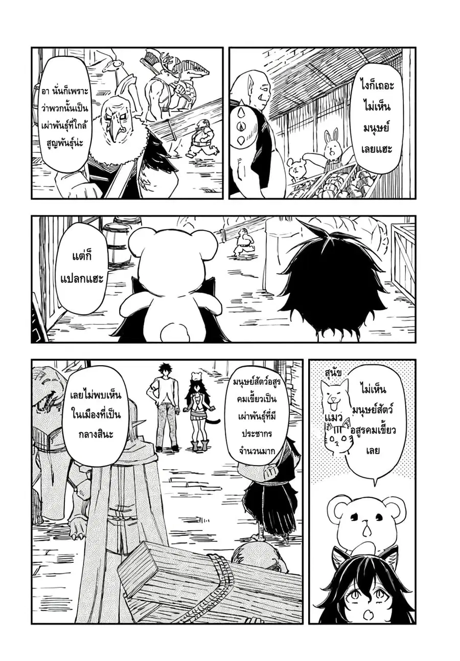 Genkai Level 1 kara no Nariagari: Saijaku Level no Ore ga Isekai Saikyou ni Naru made ตอนที่ 8 หน้า 2