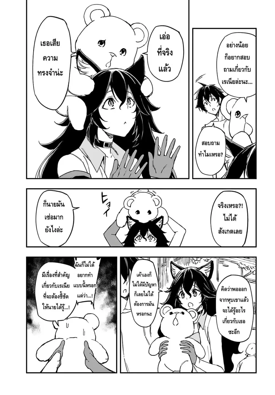Genkai Level 1 kara no Nariagari: Saijaku Level no Ore ga Isekai Saikyou ni Naru made ตอนที่ 8 หน้า 3