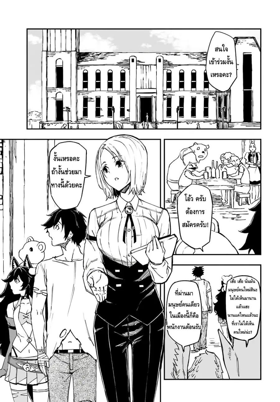 Genkai Level 1 kara no Nariagari: Saijaku Level no Ore ga Isekai Saikyou ni Naru made ตอนที่ 9 หน้า 1