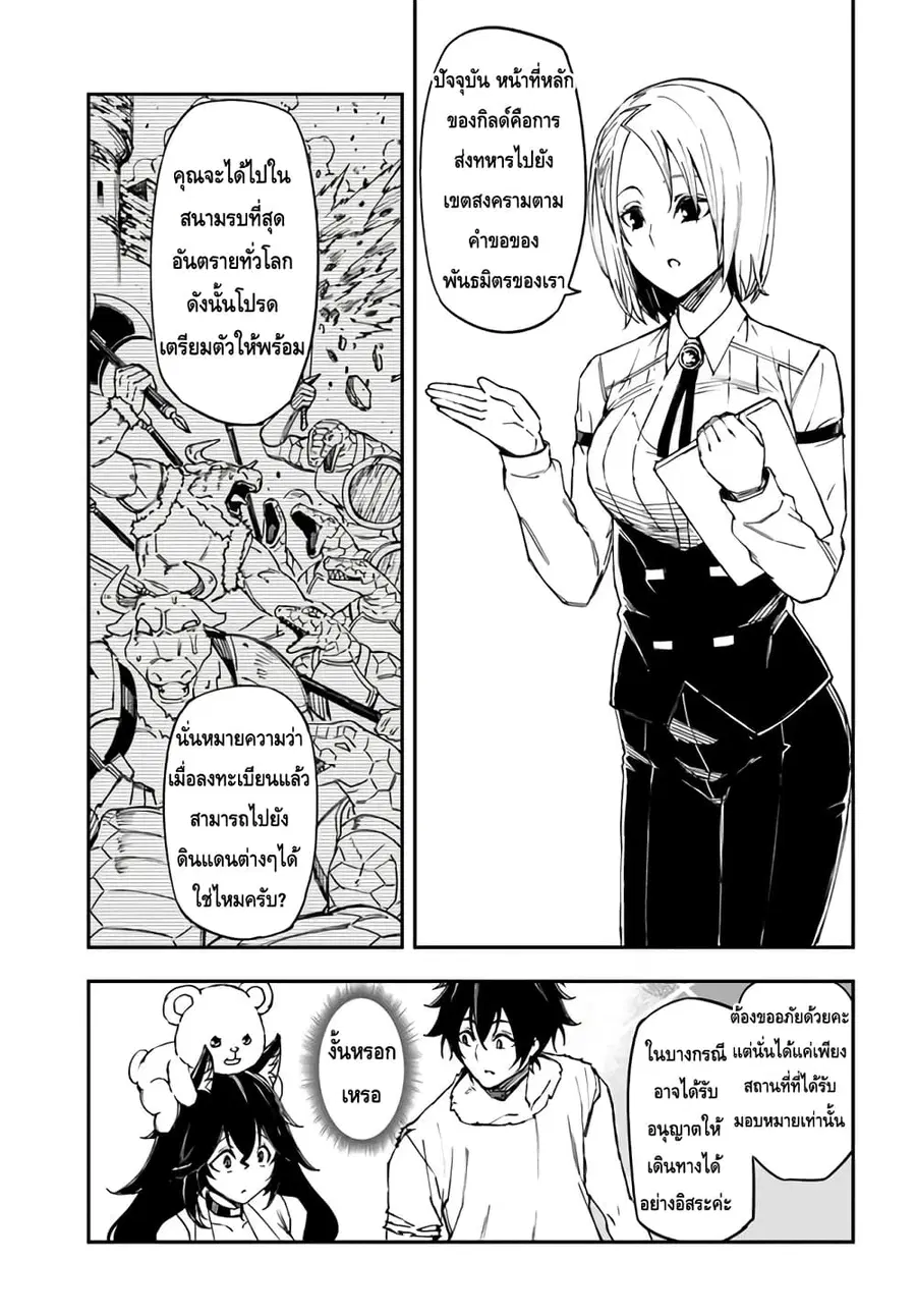 Genkai Level 1 kara no Nariagari: Saijaku Level no Ore ga Isekai Saikyou ni Naru made ตอนที่ 9 หน้า 3