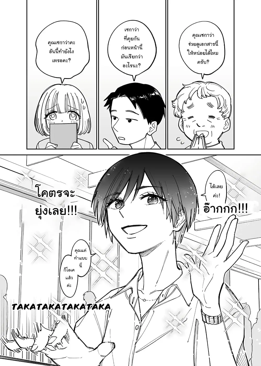 Genkai OL to Joshi Daisei ga 〇〇 Suru Hanashi ตอนที่ 1 หน้า 1