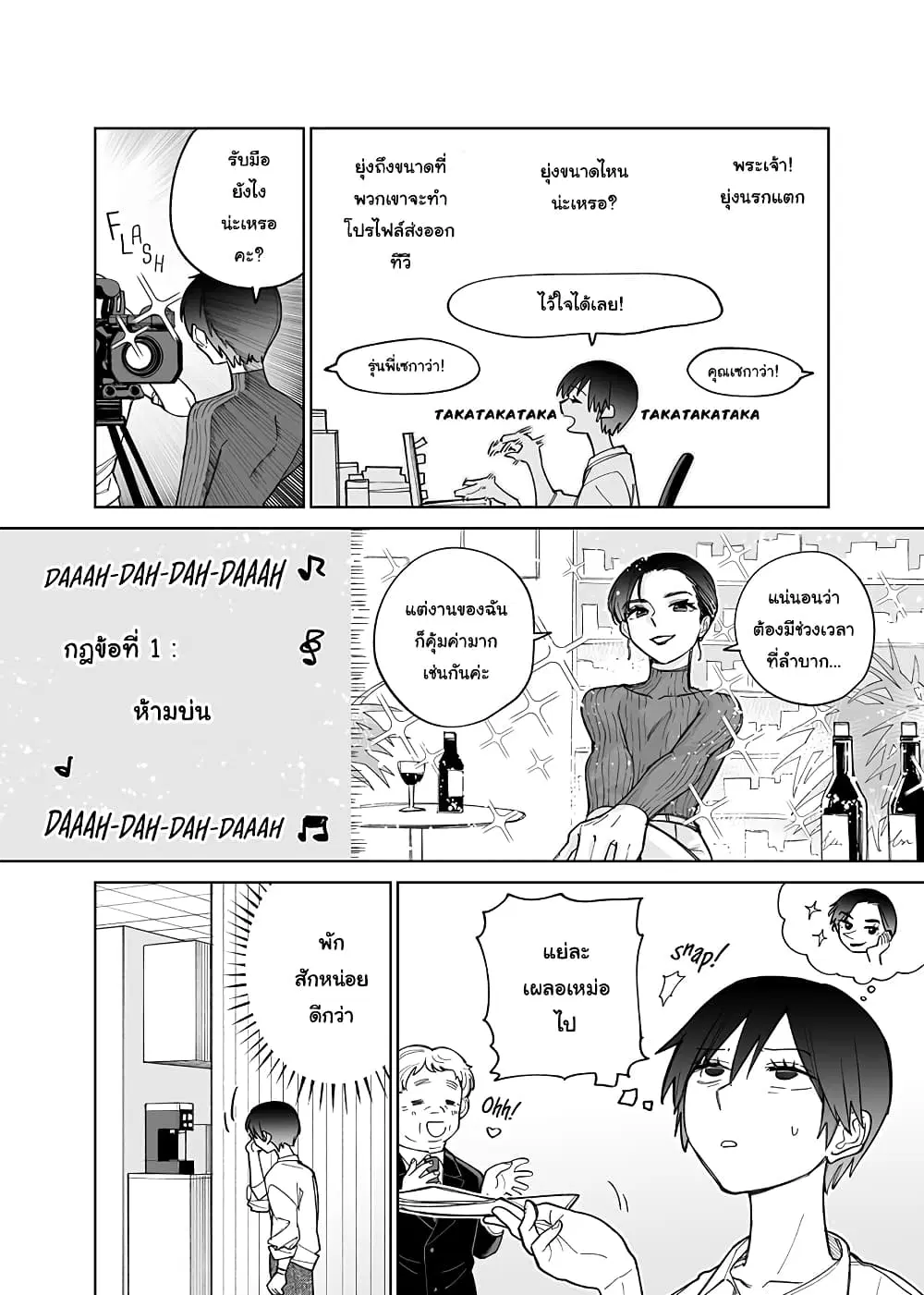Genkai OL to Joshi Daisei ga 〇〇 Suru Hanashi ตอนที่ 1 หน้า 2