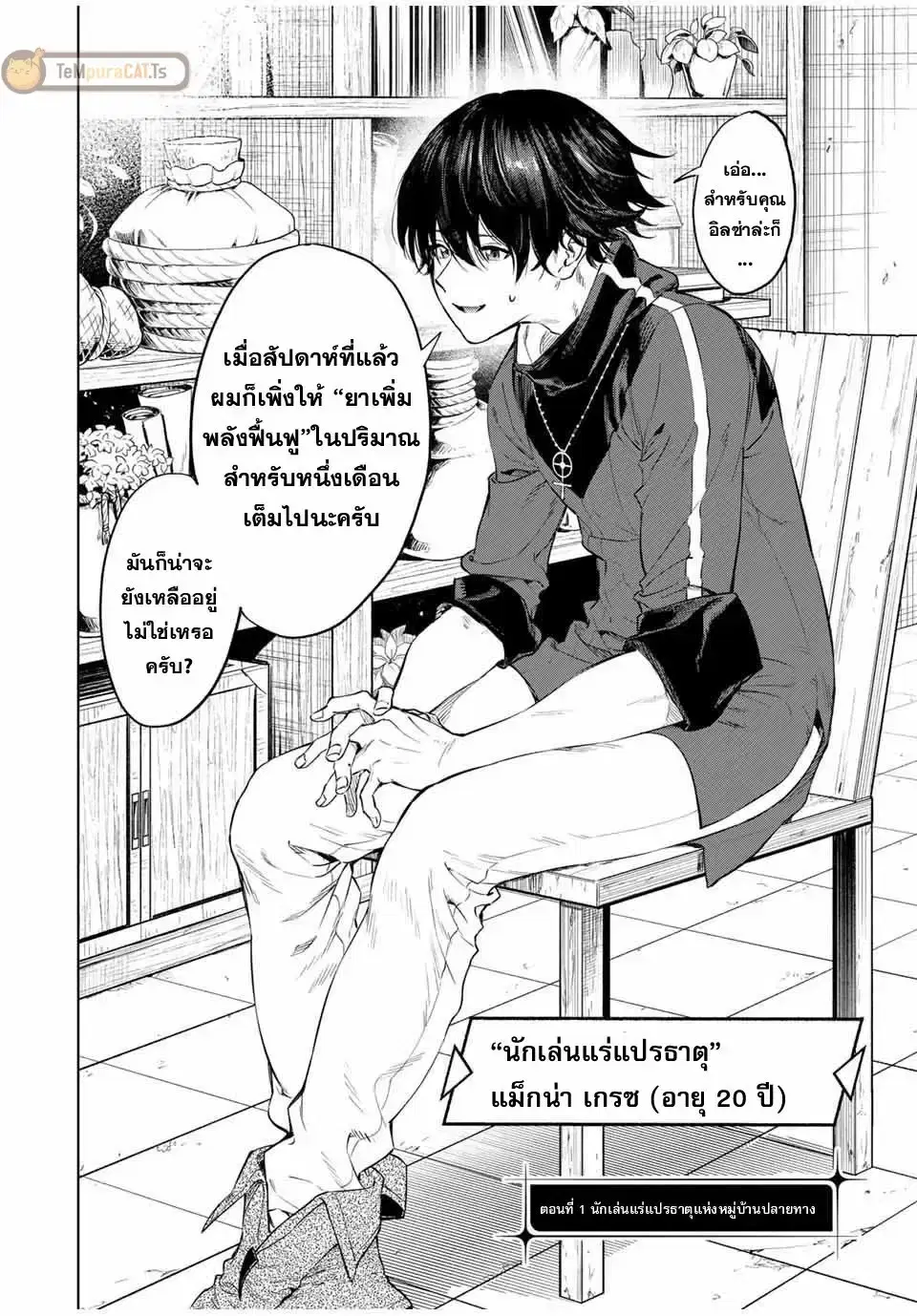 Genkai Shuuraku wo Datsu Mura Shita Renkinjutsushi, Tokai de "Saikyou" nano ga Bare Makuru. ~Rougai domo ni wa Iikagen Aiso ga Tsukimashita~ ตอนที่ 1 หน้า 2
