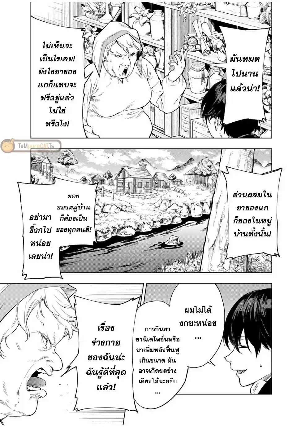 Genkai Shuuraku wo Datsu Mura Shita Renkinjutsushi, Tokai de "Saikyou" nano ga Bare Makuru. ~Rougai domo ni wa Iikagen Aiso ga Tsukimashita~ ตอนที่ 1 หน้า 3