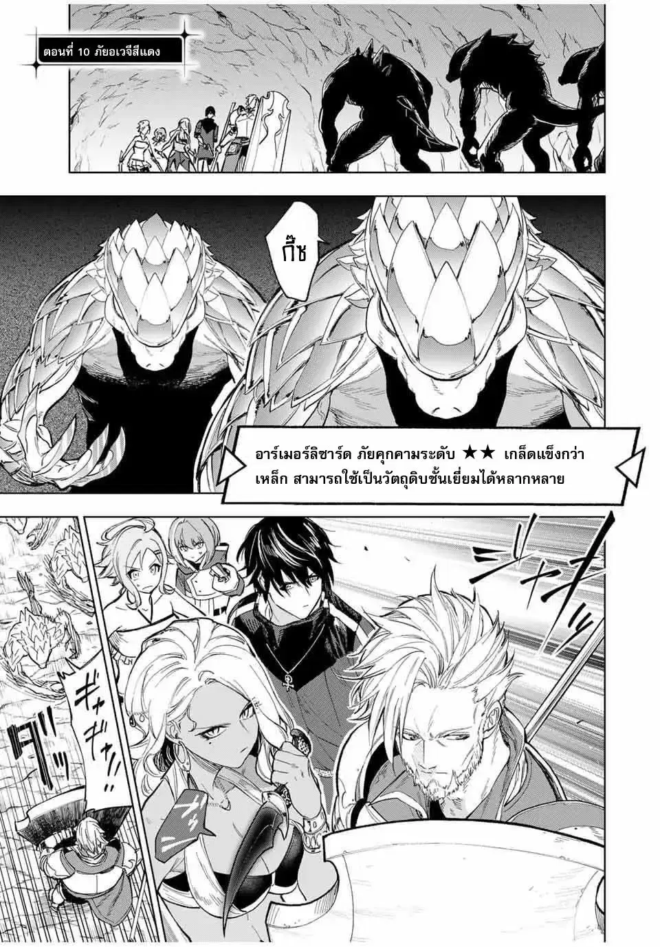 Genkai Shuuraku wo Datsu Mura Shita Renkinjutsushi, Tokai de "Saikyou" nano ga Bare Makuru. ~Rougai domo ni wa Iikagen Aiso ga Tsukimashita~ ตอนที่ 10 หน้า 1