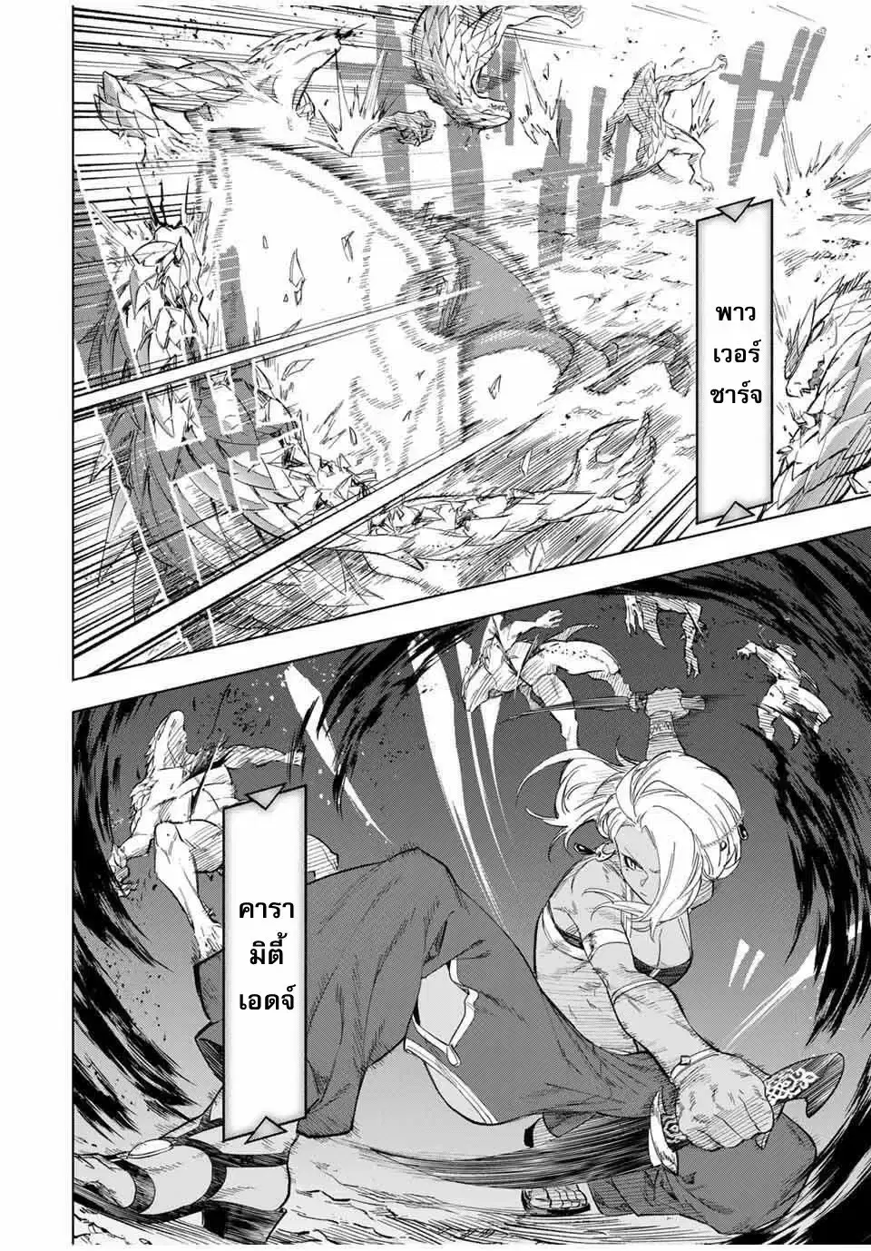 Genkai Shuuraku wo Datsu Mura Shita Renkinjutsushi, Tokai de "Saikyou" nano ga Bare Makuru. ~Rougai domo ni wa Iikagen Aiso ga Tsukimashita~ ตอนที่ 10 หน้า 2