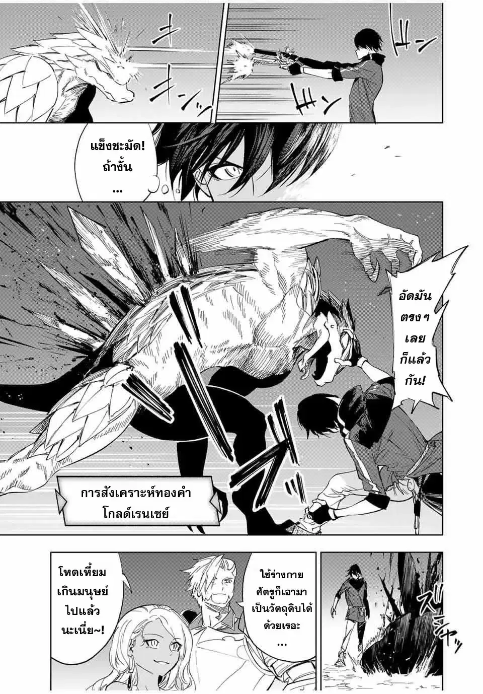 Genkai Shuuraku wo Datsu Mura Shita Renkinjutsushi, Tokai de "Saikyou" nano ga Bare Makuru. ~Rougai domo ni wa Iikagen Aiso ga Tsukimashita~ ตอนที่ 10 หน้า 3