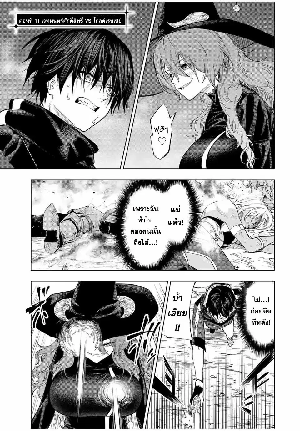 Genkai Shuuraku wo Datsu Mura Shita Renkinjutsushi, Tokai de "Saikyou" nano ga Bare Makuru. ~Rougai domo ni wa Iikagen Aiso ga Tsukimashita~ ตอนที่ 11 หน้า 1