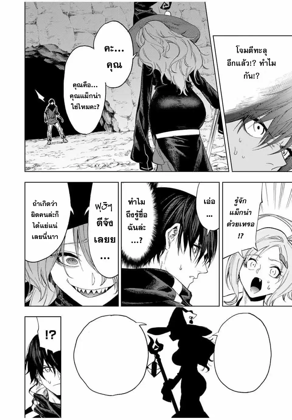 Genkai Shuuraku wo Datsu Mura Shita Renkinjutsushi, Tokai de "Saikyou" nano ga Bare Makuru. ~Rougai domo ni wa Iikagen Aiso ga Tsukimashita~ ตอนที่ 11 หน้า 2