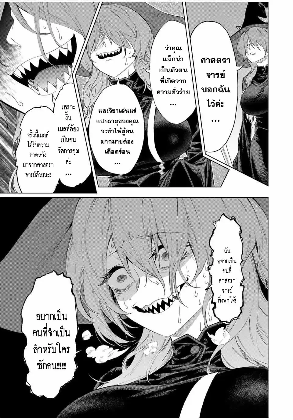 Genkai Shuuraku wo Datsu Mura Shita Renkinjutsushi, Tokai de "Saikyou" nano ga Bare Makuru. ~Rougai domo ni wa Iikagen Aiso ga Tsukimashita~ ตอนที่ 11 หน้า 3