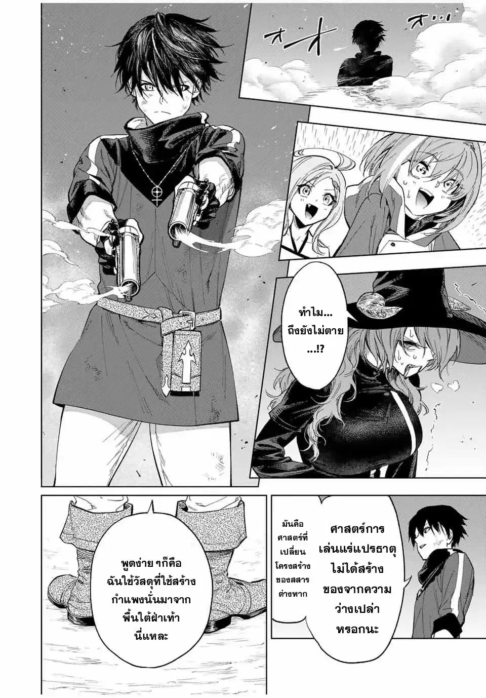 Genkai Shuuraku wo Datsu Mura Shita Renkinjutsushi, Tokai de "Saikyou" nano ga Bare Makuru. ~Rougai domo ni wa Iikagen Aiso ga Tsukimashita~ ตอนที่ 12 หน้า 2