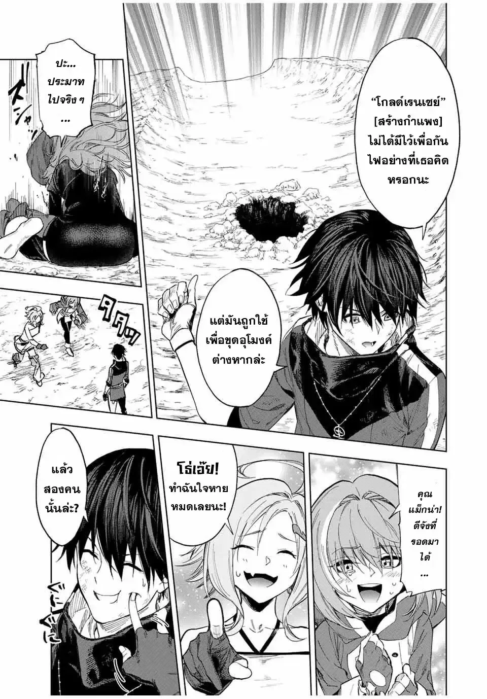 Genkai Shuuraku wo Datsu Mura Shita Renkinjutsushi, Tokai de "Saikyou" nano ga Bare Makuru. ~Rougai domo ni wa Iikagen Aiso ga Tsukimashita~ ตอนที่ 12 หน้า 3