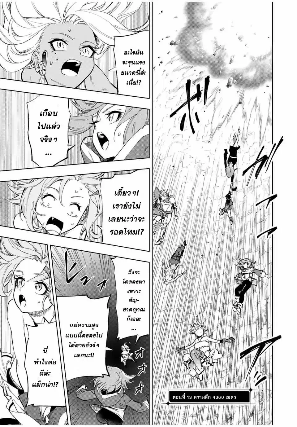 Genkai Shuuraku wo Datsu Mura Shita Renkinjutsushi, Tokai de "Saikyou" nano ga Bare Makuru. ~Rougai domo ni wa Iikagen Aiso ga Tsukimashita~ ตอนที่ 13 หน้า 1