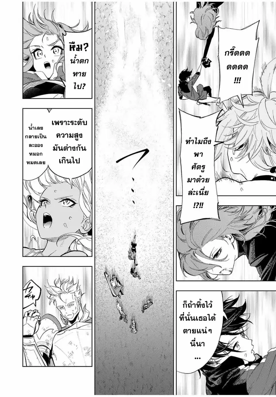 Genkai Shuuraku wo Datsu Mura Shita Renkinjutsushi, Tokai de "Saikyou" nano ga Bare Makuru. ~Rougai domo ni wa Iikagen Aiso ga Tsukimashita~ ตอนที่ 13 หน้า 2