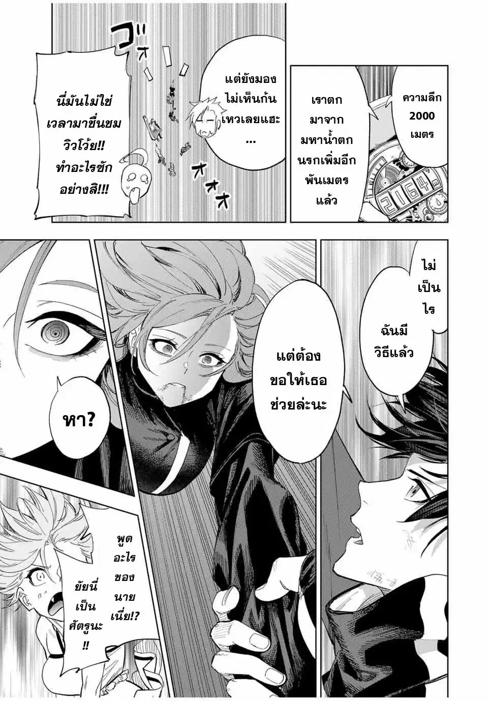 Genkai Shuuraku wo Datsu Mura Shita Renkinjutsushi, Tokai de "Saikyou" nano ga Bare Makuru. ~Rougai domo ni wa Iikagen Aiso ga Tsukimashita~ ตอนที่ 13 หน้า 3