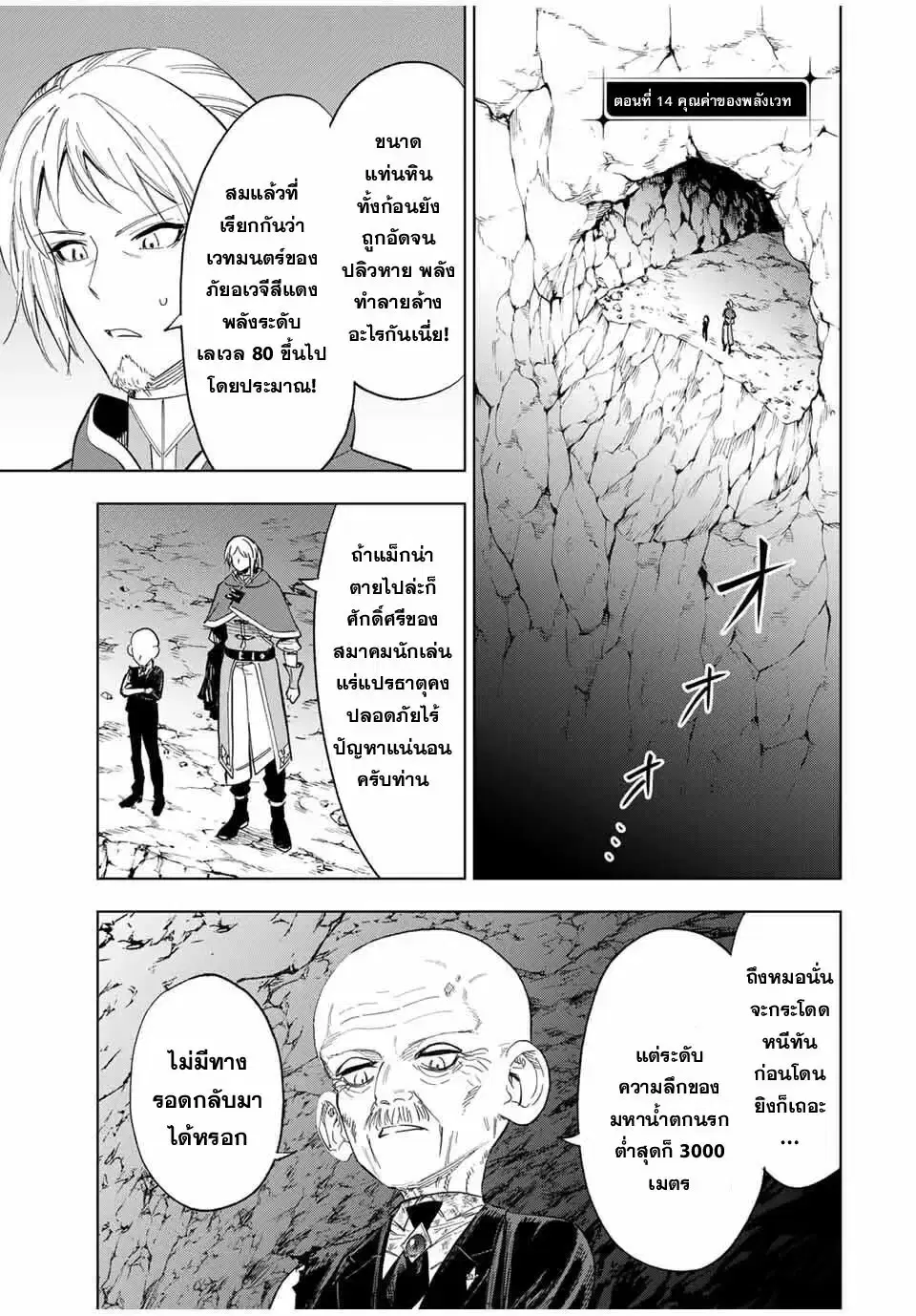 Genkai Shuuraku wo Datsu Mura Shita Renkinjutsushi, Tokai de "Saikyou" nano ga Bare Makuru. ~Rougai domo ni wa Iikagen Aiso ga Tsukimashita~ ตอนที่ 14 หน้า 1