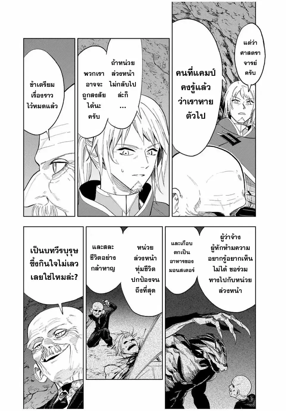 Genkai Shuuraku wo Datsu Mura Shita Renkinjutsushi, Tokai de "Saikyou" nano ga Bare Makuru. ~Rougai domo ni wa Iikagen Aiso ga Tsukimashita~ ตอนที่ 14 หน้า 2