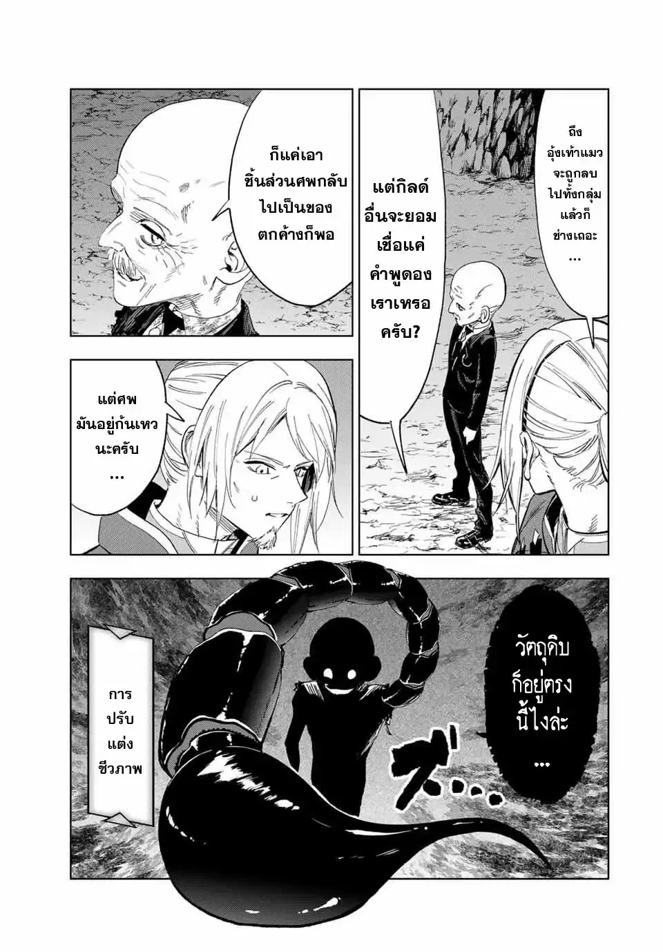 Genkai Shuuraku wo Datsu Mura Shita Renkinjutsushi, Tokai de "Saikyou" nano ga Bare Makuru. ~Rougai domo ni wa Iikagen Aiso ga Tsukimashita~ ตอนที่ 14 หน้า 3
