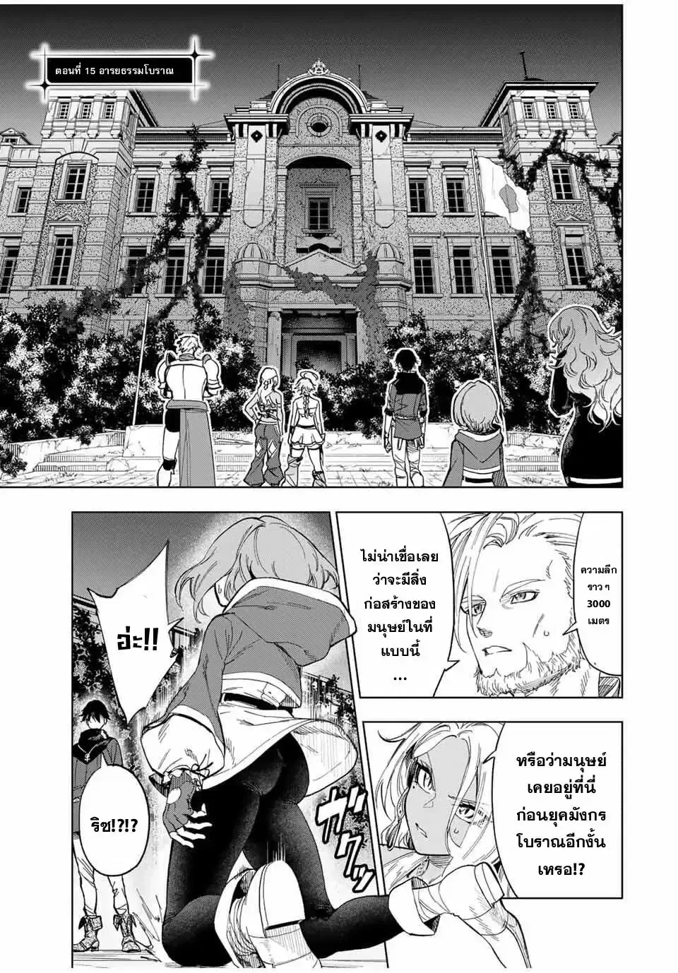Genkai Shuuraku wo Datsu Mura Shita Renkinjutsushi, Tokai de "Saikyou" nano ga Bare Makuru. ~Rougai domo ni wa Iikagen Aiso ga Tsukimashita~ ตอนที่ 15 หน้า 1