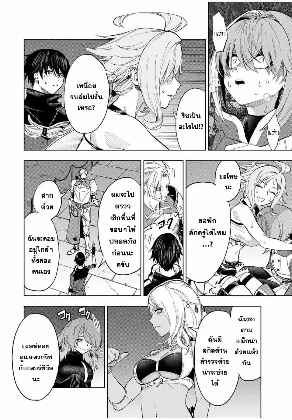 Genkai Shuuraku wo Datsu Mura Shita Renkinjutsushi, Tokai de "Saikyou" nano ga Bare Makuru. ~Rougai domo ni wa Iikagen Aiso ga Tsukimashita~ ตอนที่ 15 หน้า 2