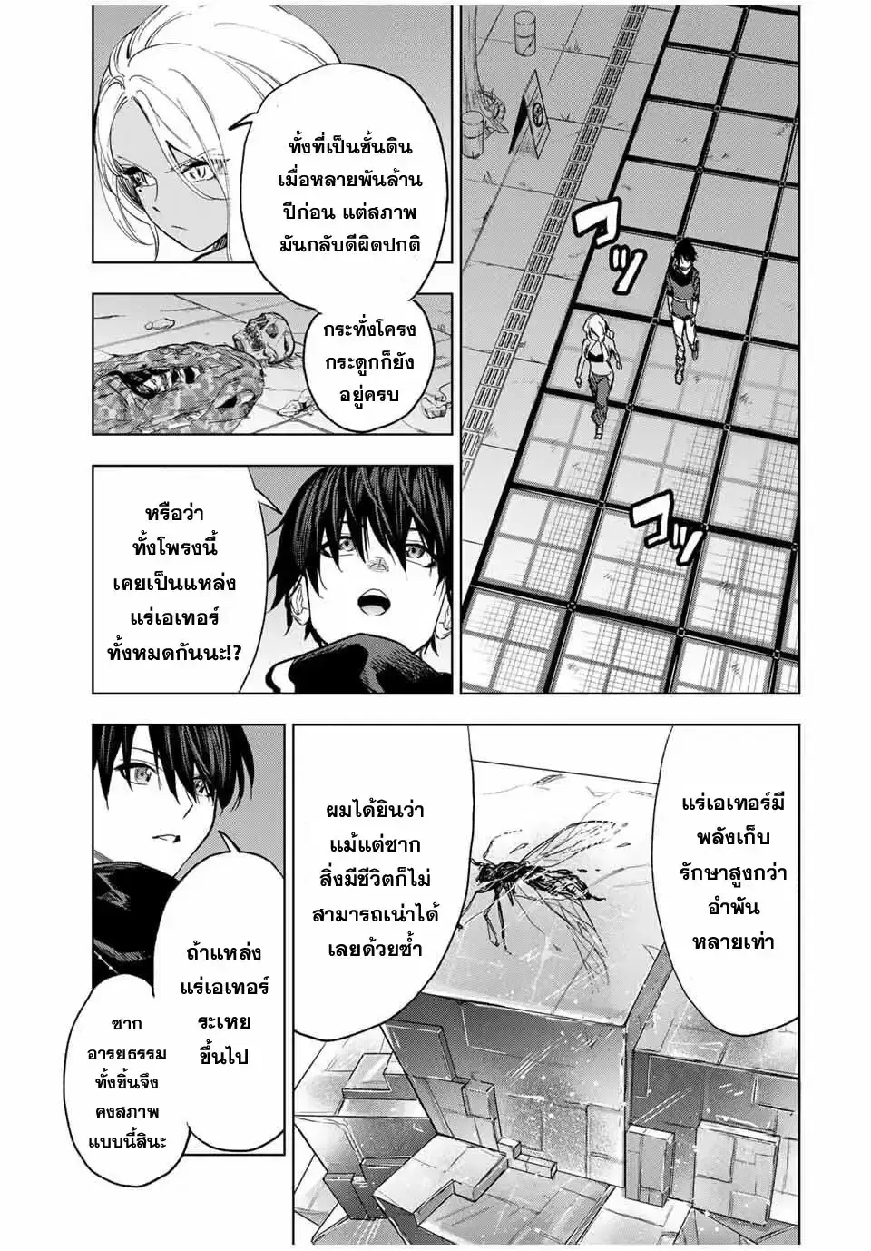 Genkai Shuuraku wo Datsu Mura Shita Renkinjutsushi, Tokai de "Saikyou" nano ga Bare Makuru. ~Rougai domo ni wa Iikagen Aiso ga Tsukimashita~ ตอนที่ 15 หน้า 3