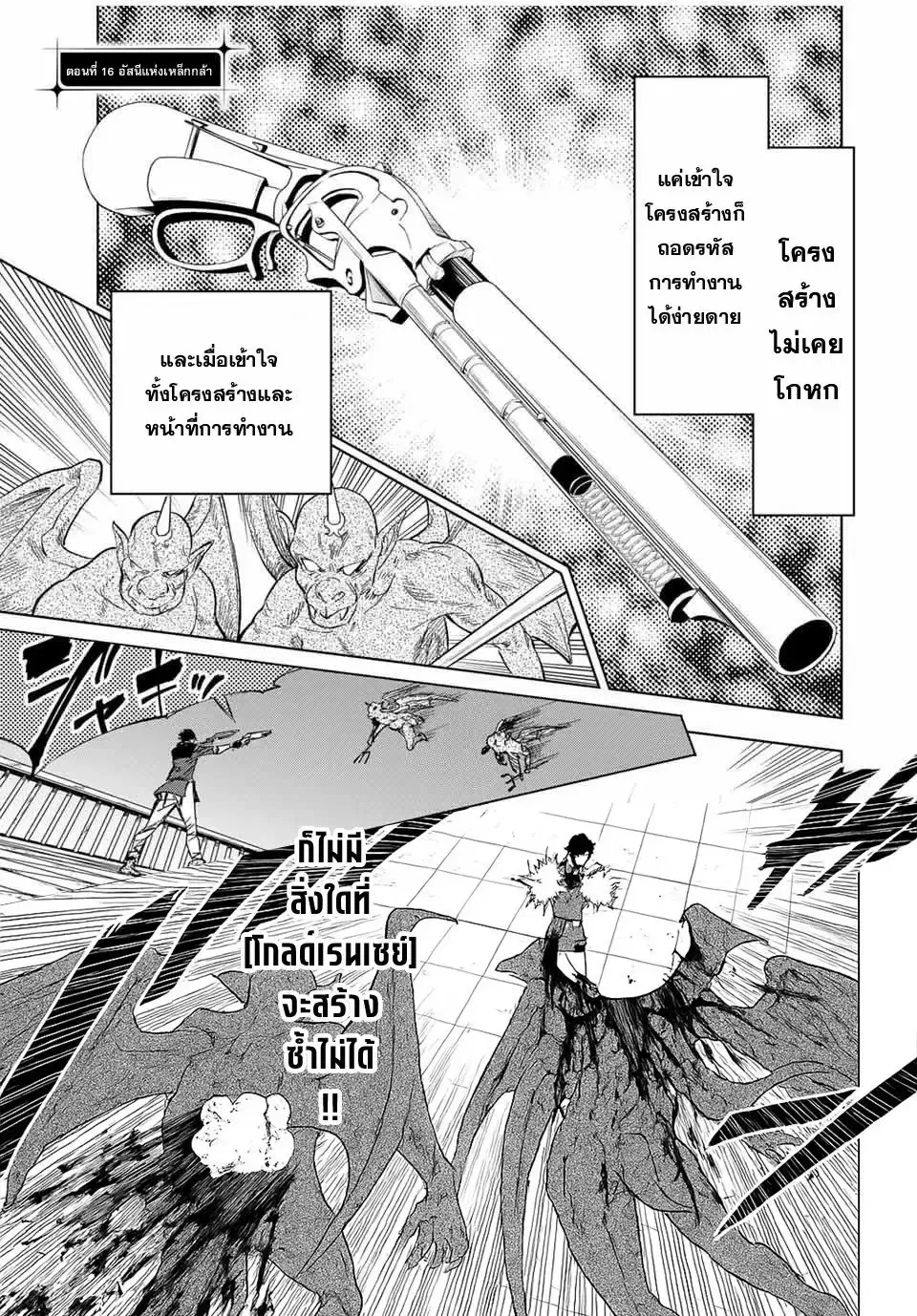 Genkai Shuuraku wo Datsu Mura Shita Renkinjutsushi, Tokai de "Saikyou" nano ga Bare Makuru. ~Rougai domo ni wa Iikagen Aiso ga Tsukimashita~ ตอนที่ 16 หน้า 1