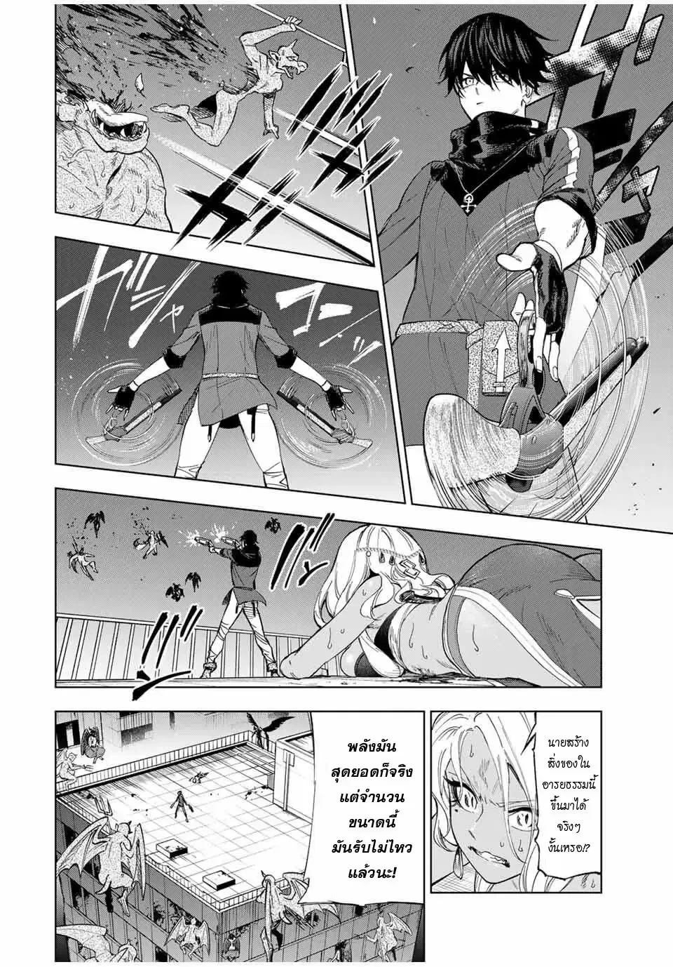 Genkai Shuuraku wo Datsu Mura Shita Renkinjutsushi, Tokai de "Saikyou" nano ga Bare Makuru. ~Rougai domo ni wa Iikagen Aiso ga Tsukimashita~ ตอนที่ 16 หน้า 2