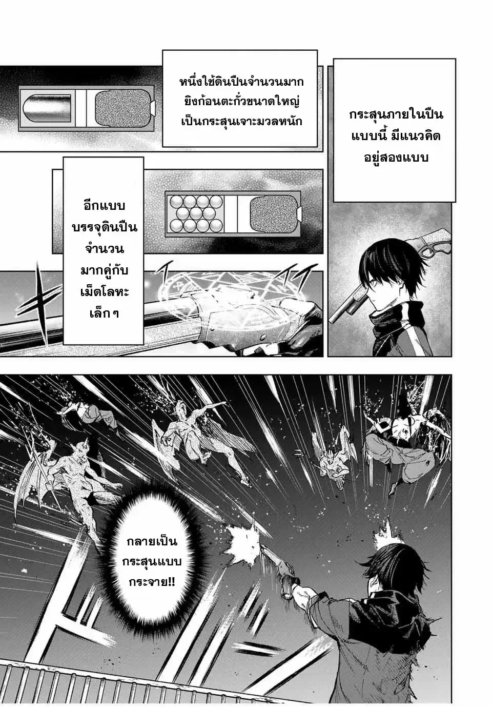 Genkai Shuuraku wo Datsu Mura Shita Renkinjutsushi, Tokai de "Saikyou" nano ga Bare Makuru. ~Rougai domo ni wa Iikagen Aiso ga Tsukimashita~ ตอนที่ 16 หน้า 3